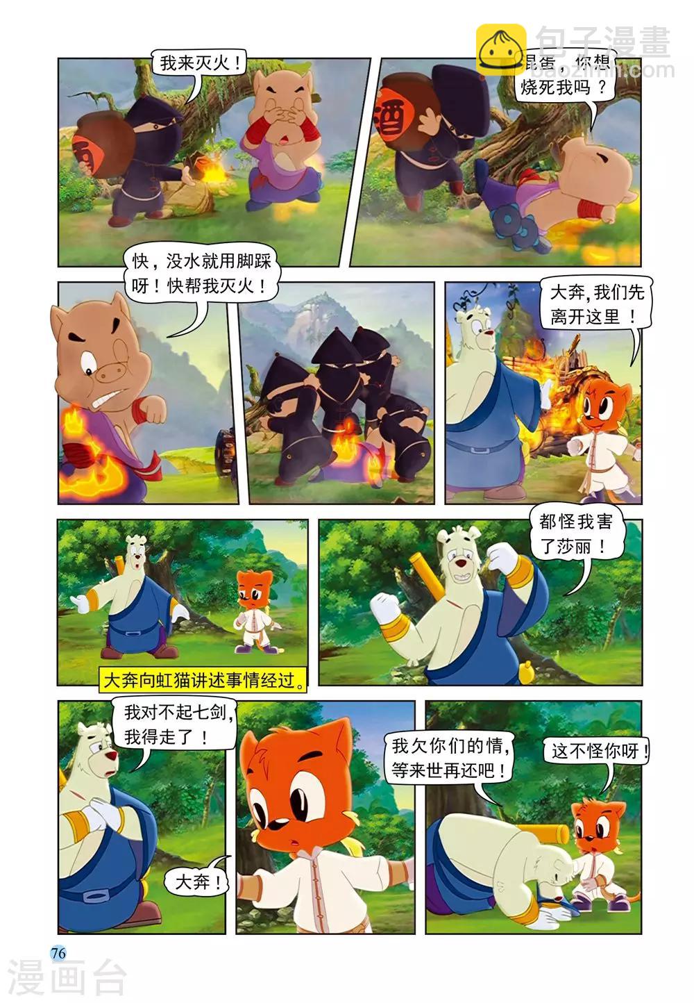 第57话 大奔脱困12