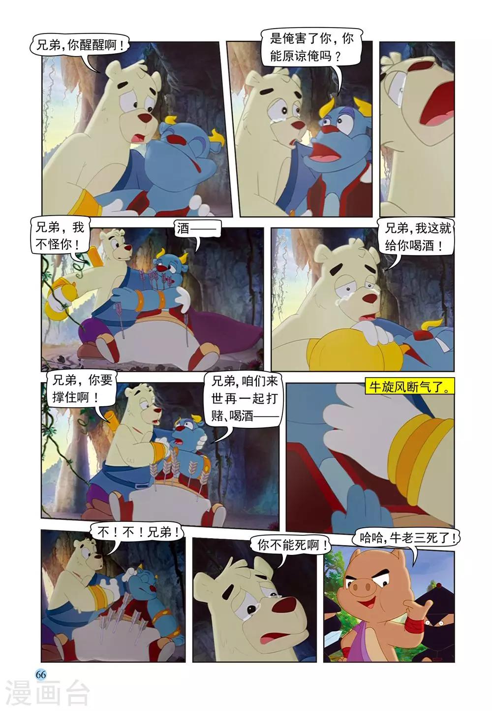 第57话 大奔脱困2