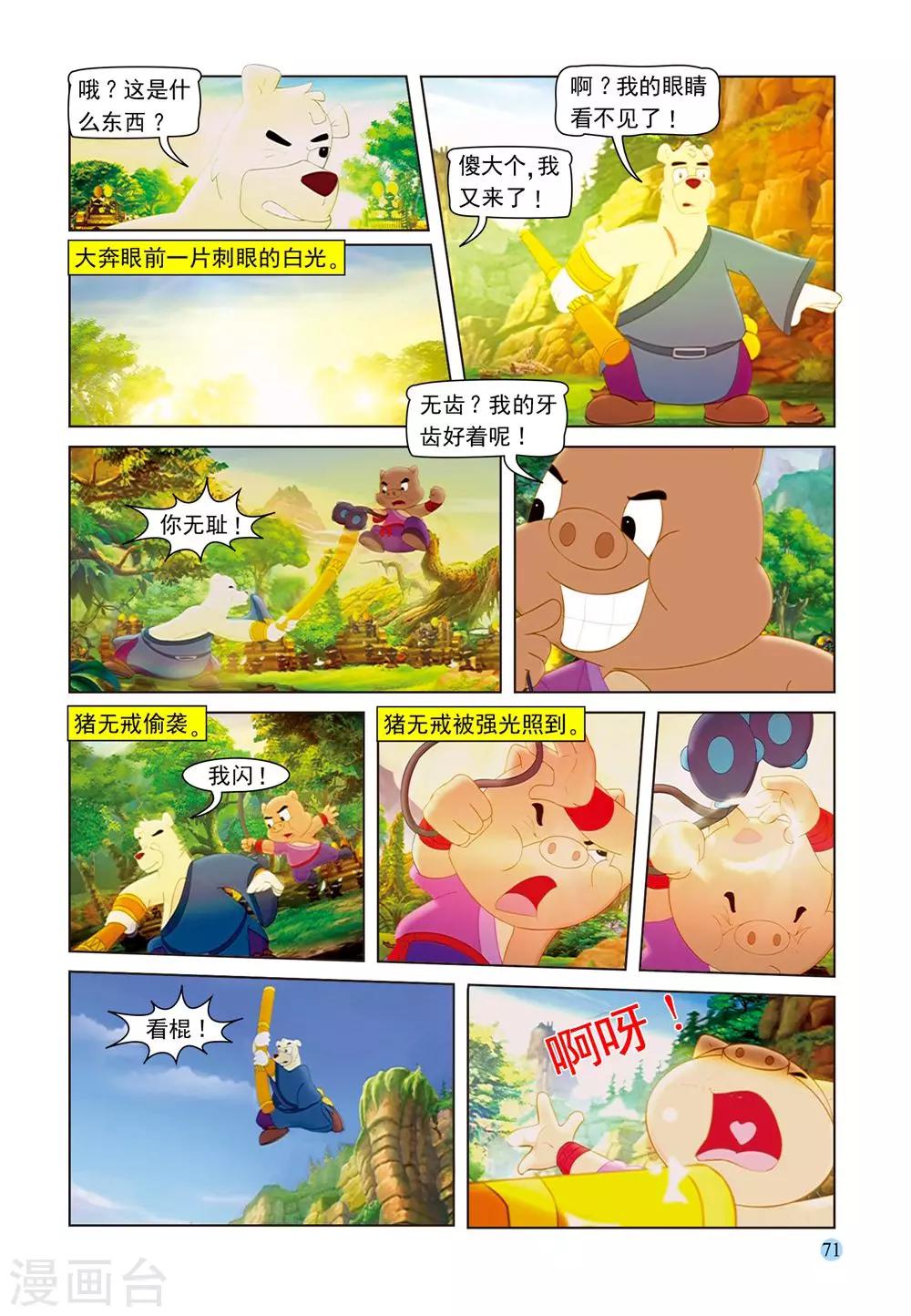 第57话 大奔脱困7