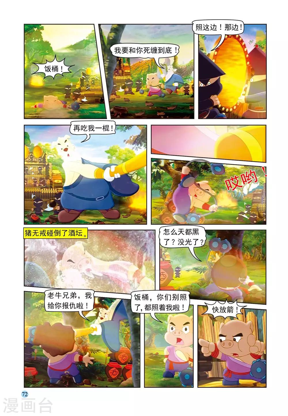 第57话 大奔脱困8