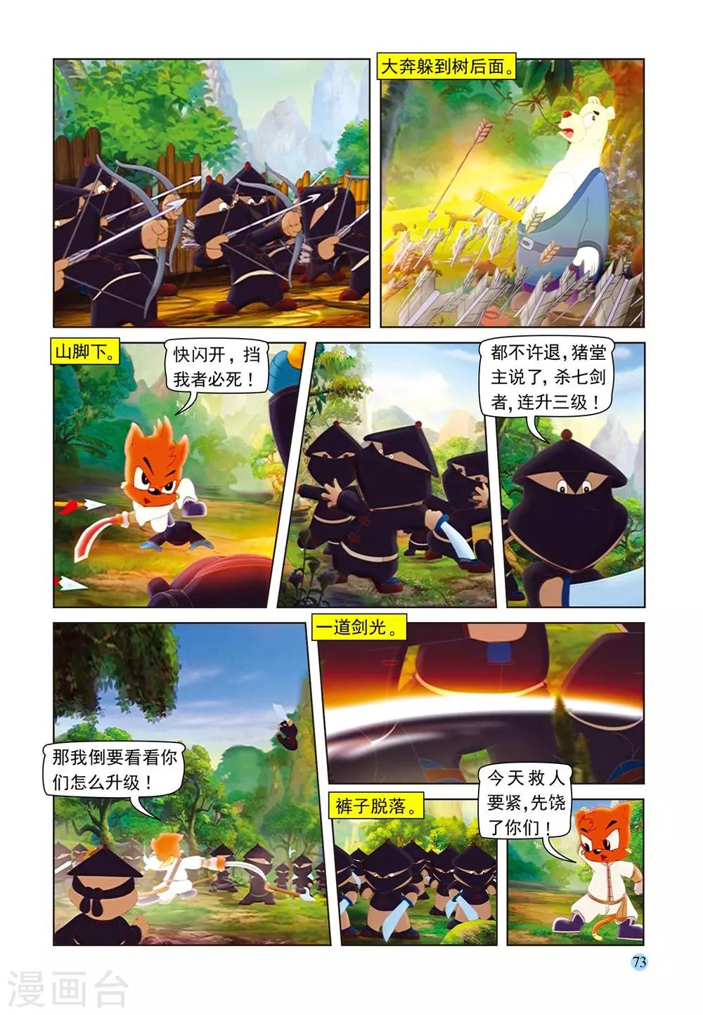 第57话 大奔脱困9