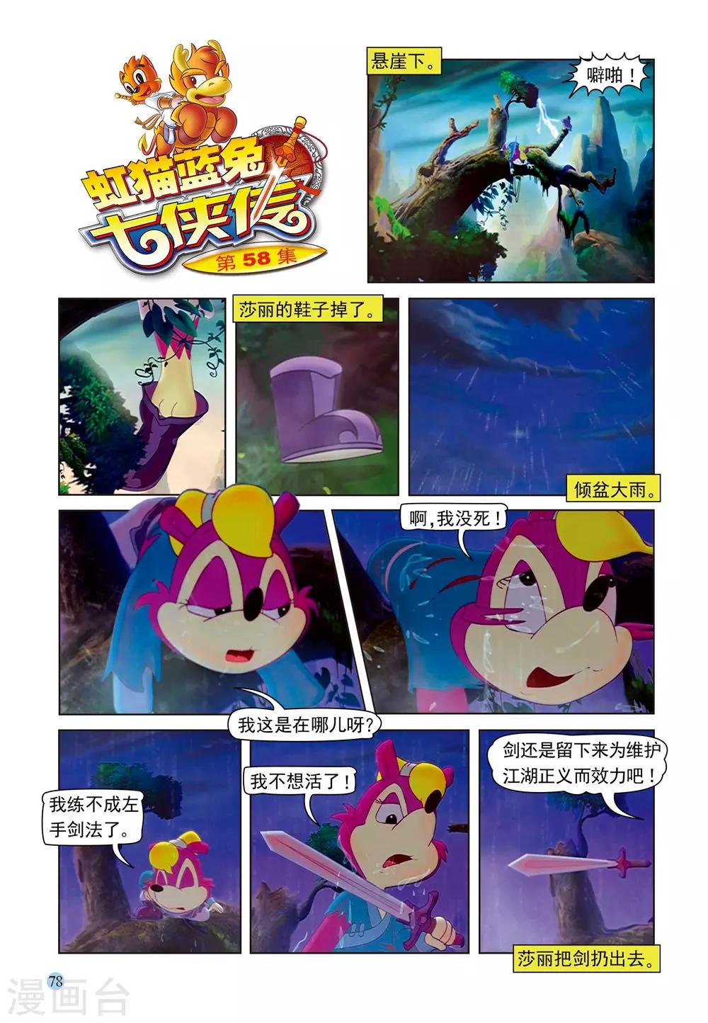 第58话 莎丽悟道0
