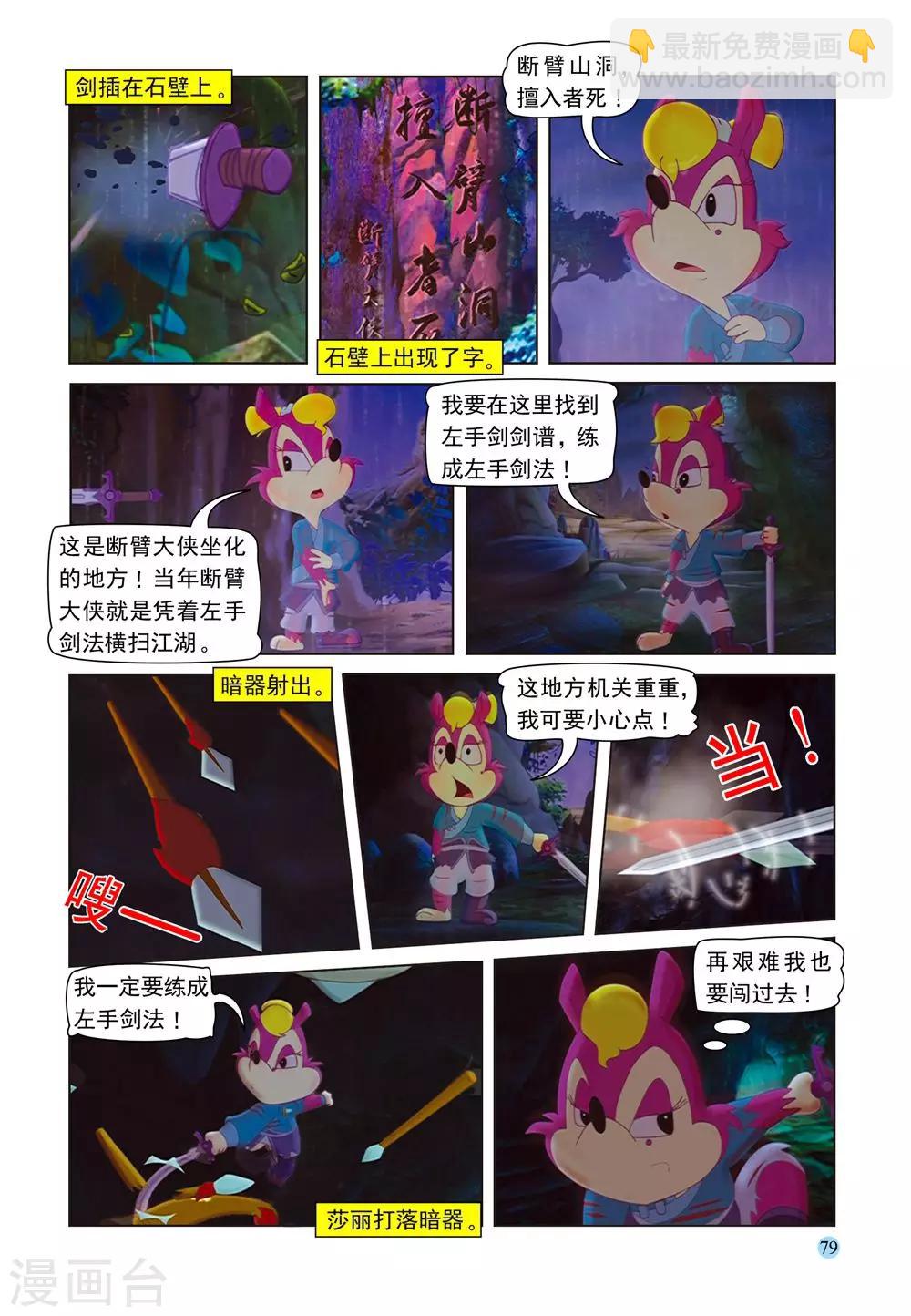 第58话 莎丽悟道1