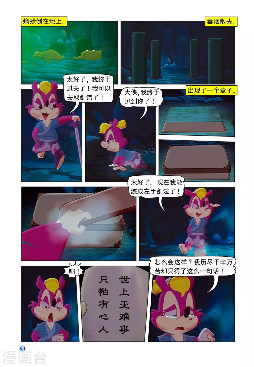 第58话 莎丽悟道12