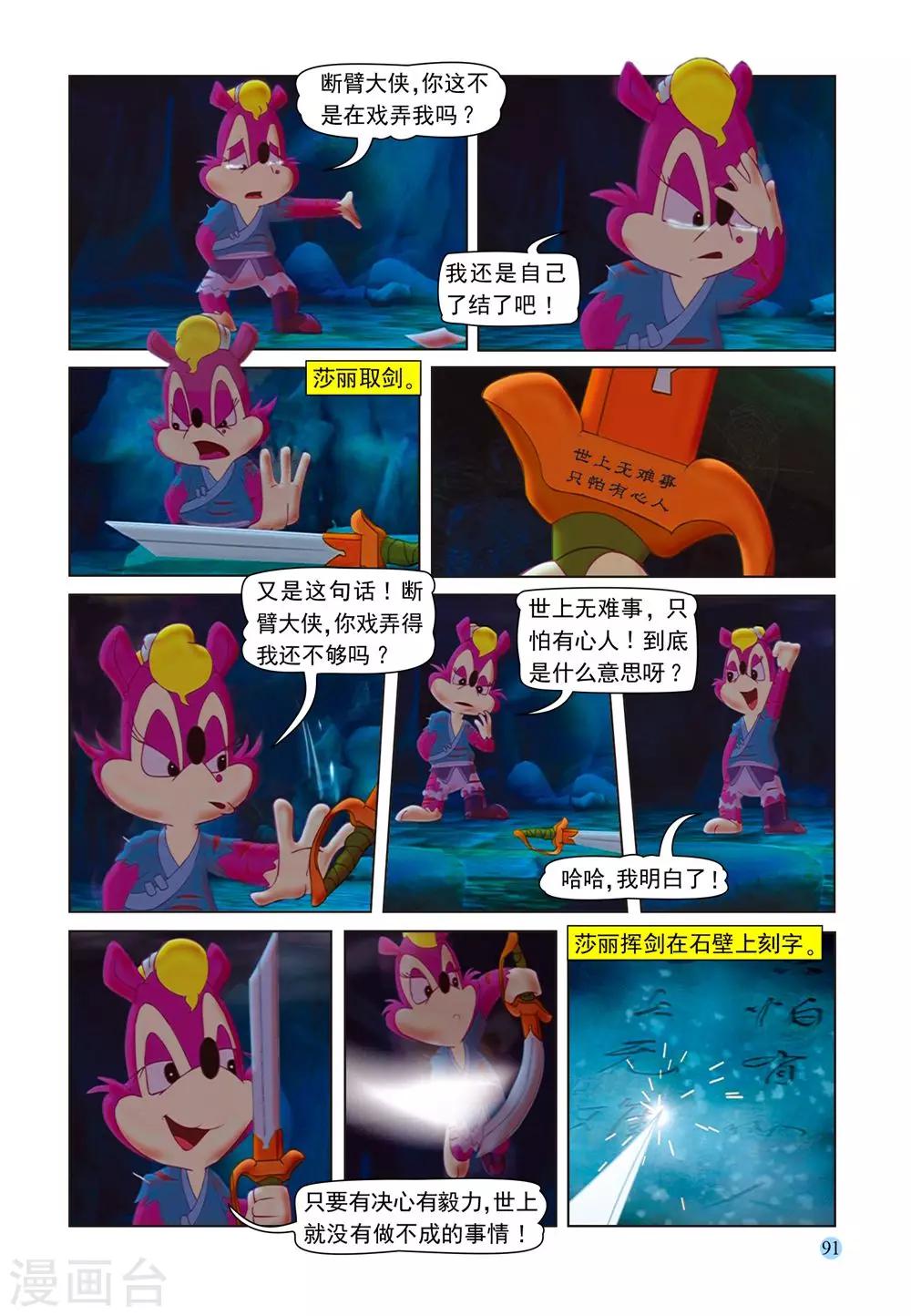 第58话 莎丽悟道13
