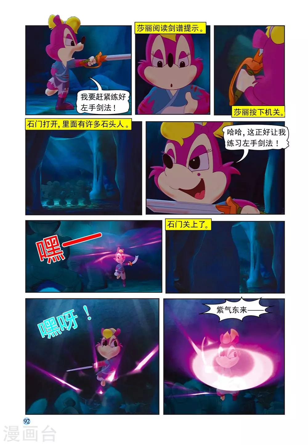 第58话 莎丽悟道14