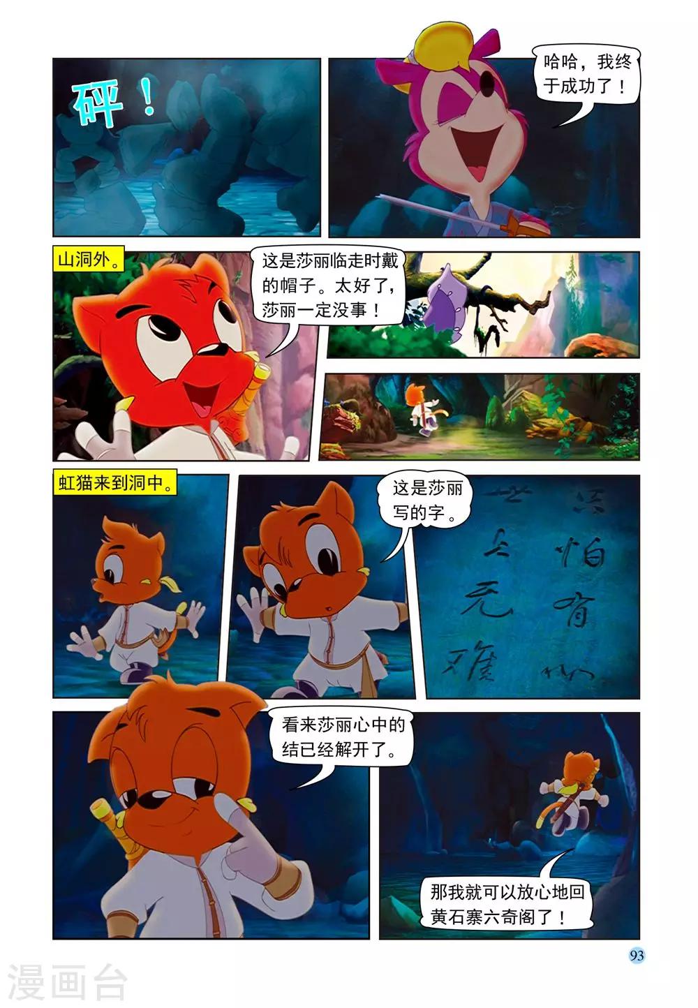 第58话 莎丽悟道15