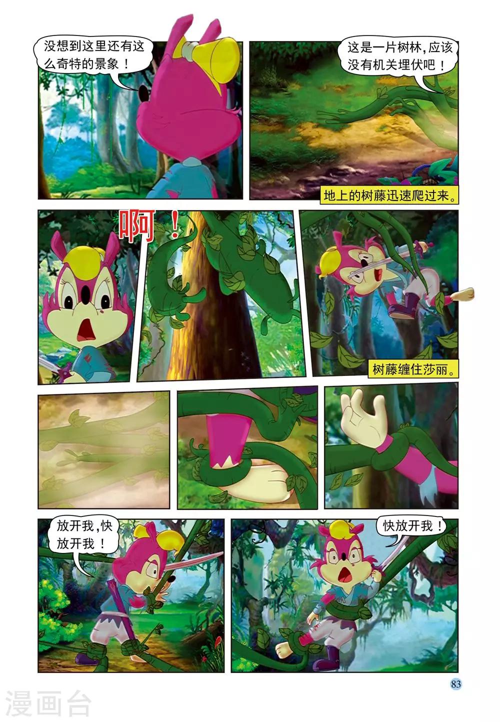 第58话 莎丽悟道5
