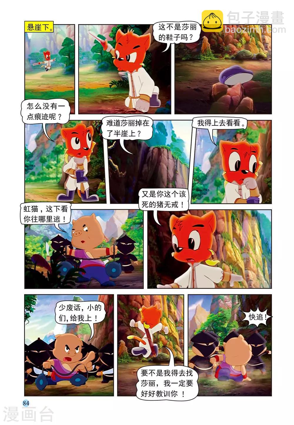第58话 莎丽悟道6