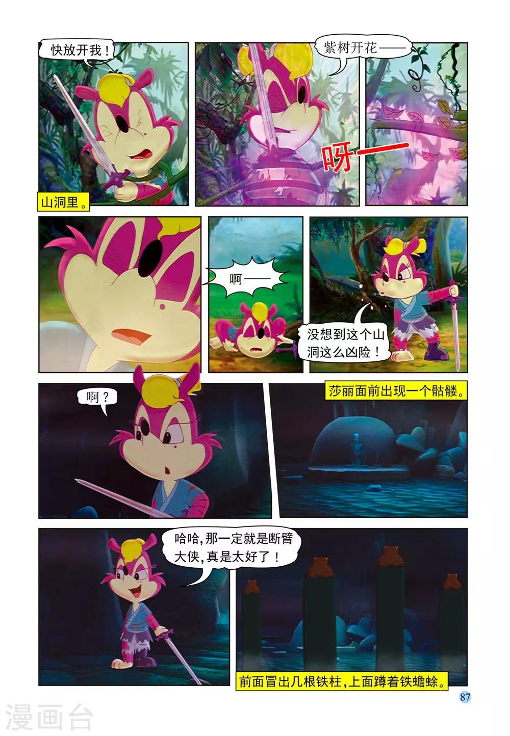 第58话 莎丽悟道9