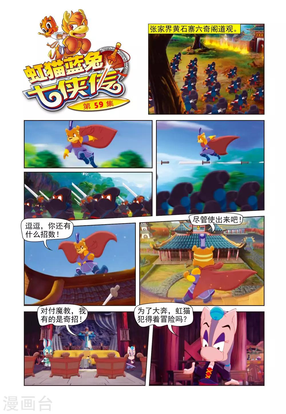 第59话 四剑合璧0