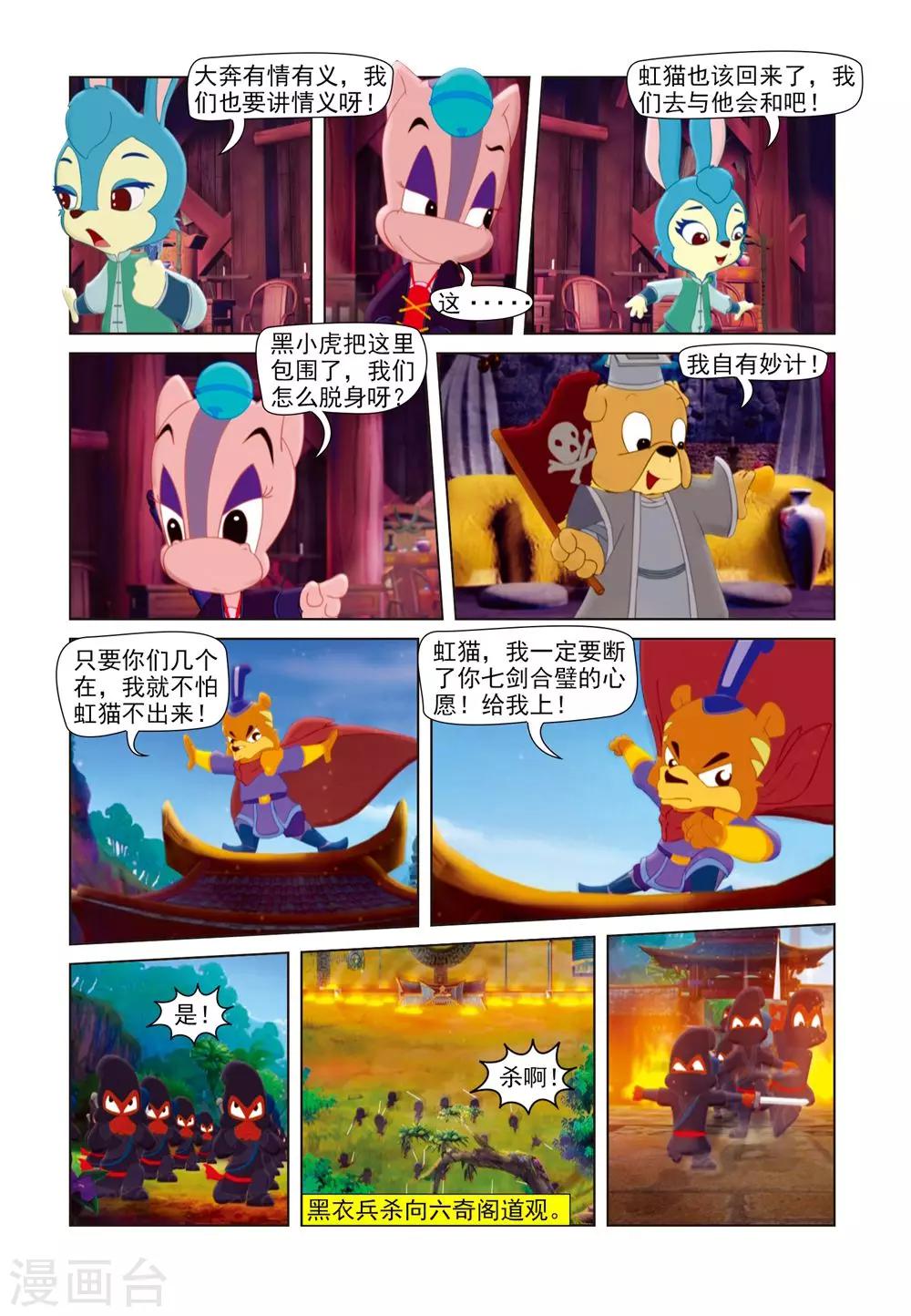 第59话 四剑合璧1