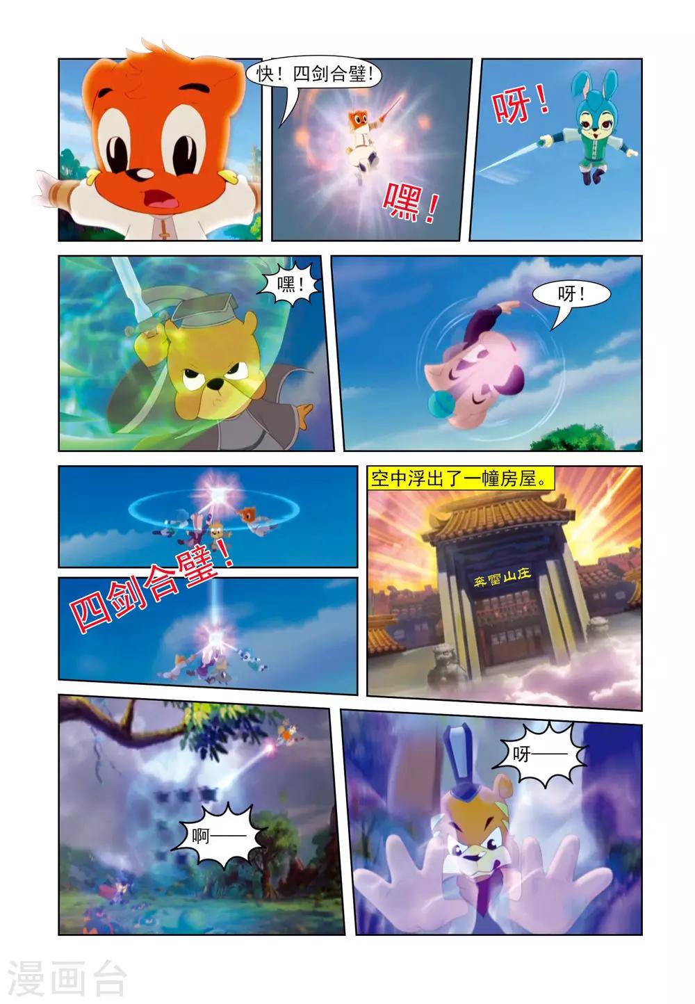 第59话 四剑合璧14