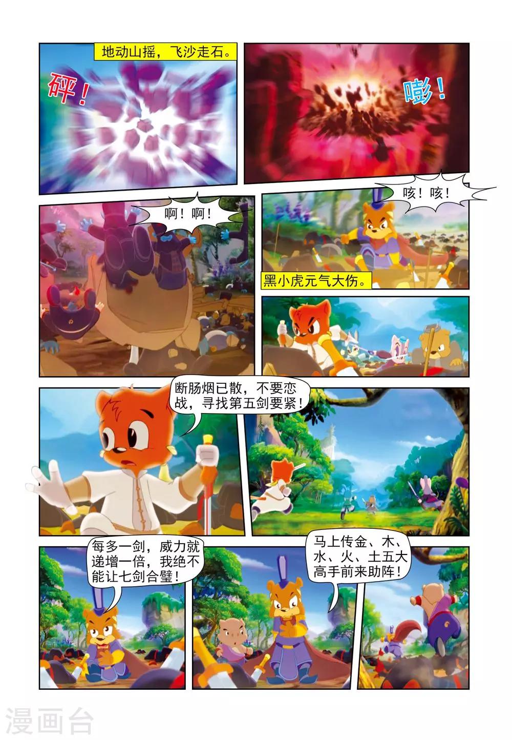 第59话 四剑合璧15