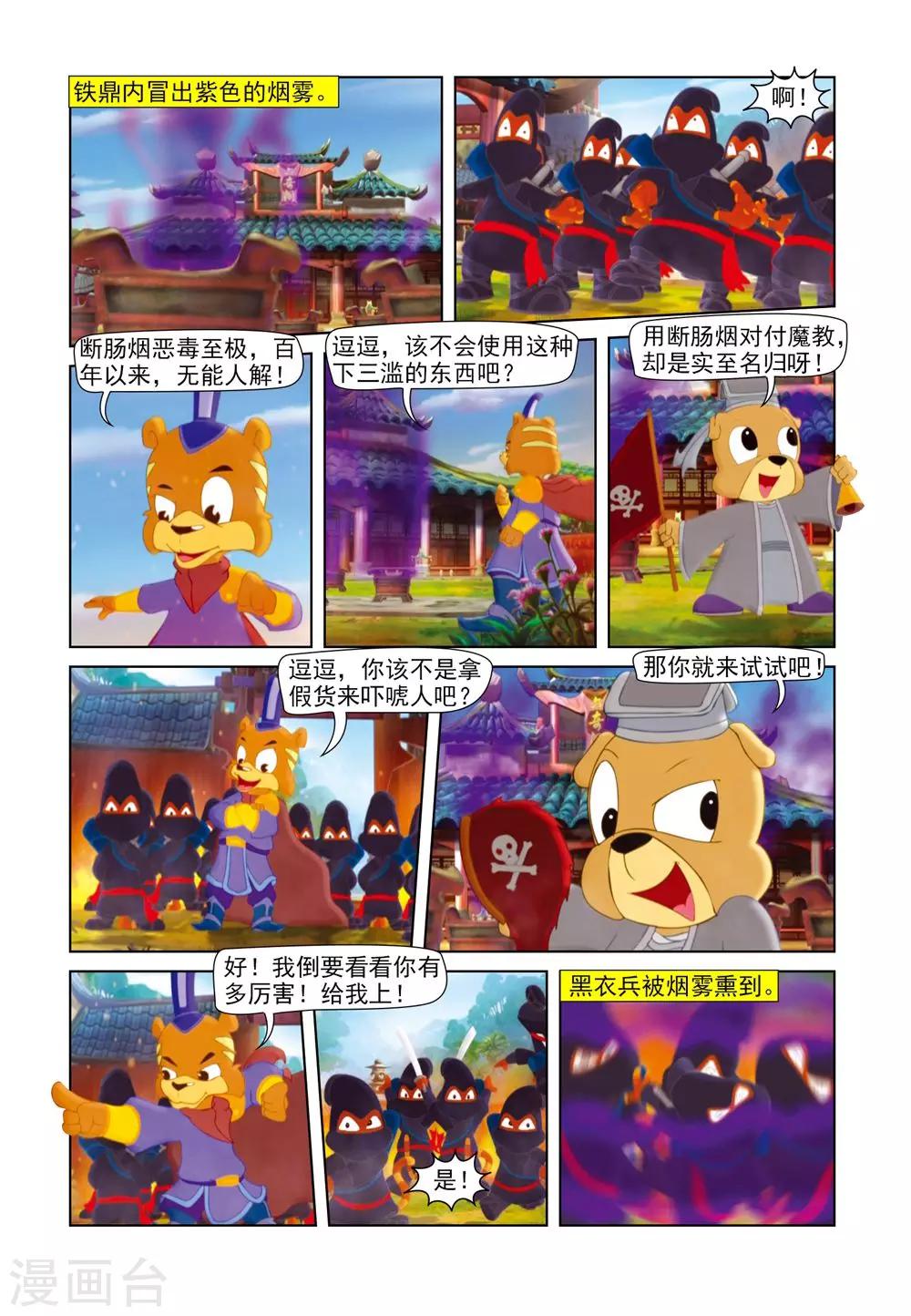 第59话 四剑合璧3