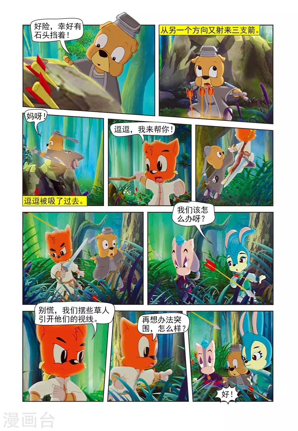 第60话 宝剑失锋5
