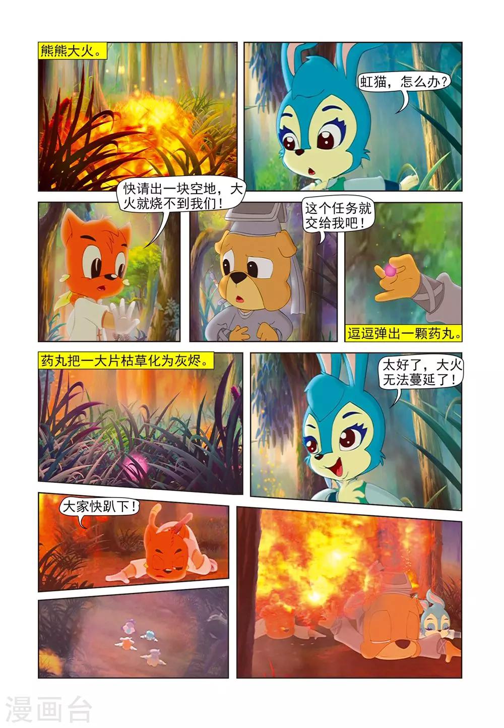 第60话 宝剑失锋7