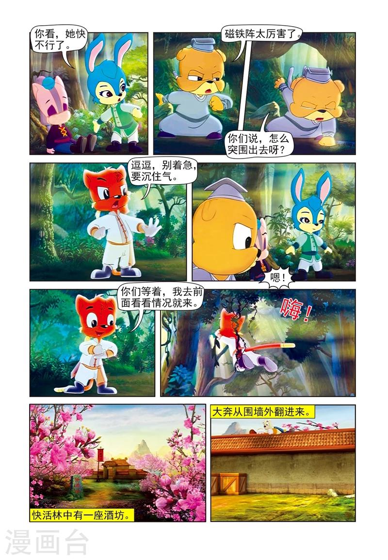 第61话 快活林1