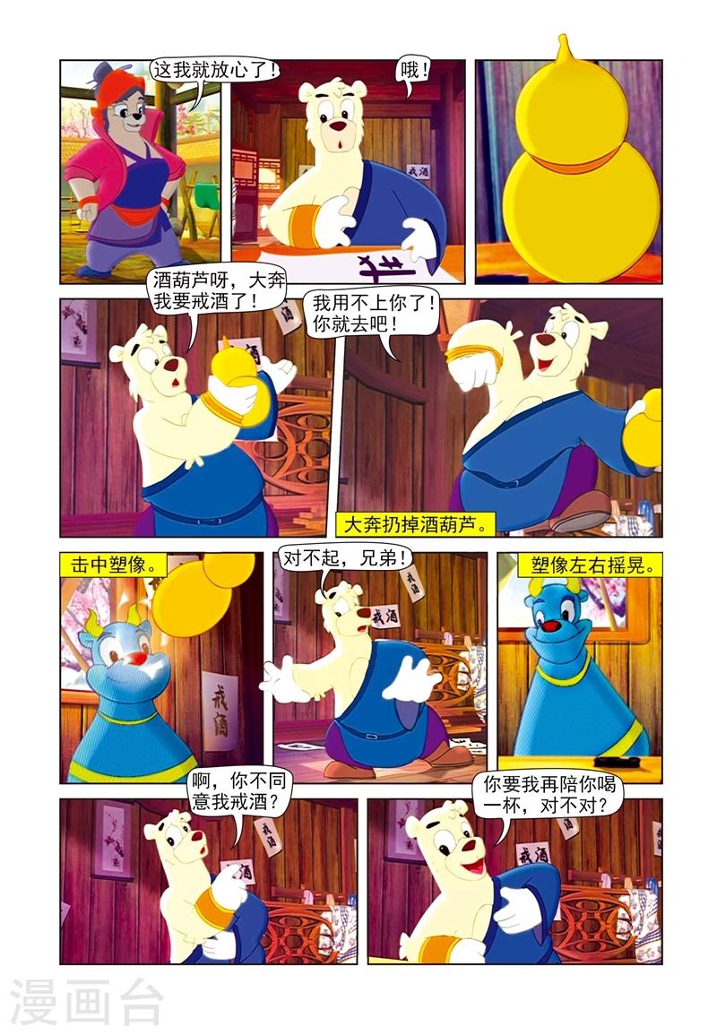第61话 快活林10