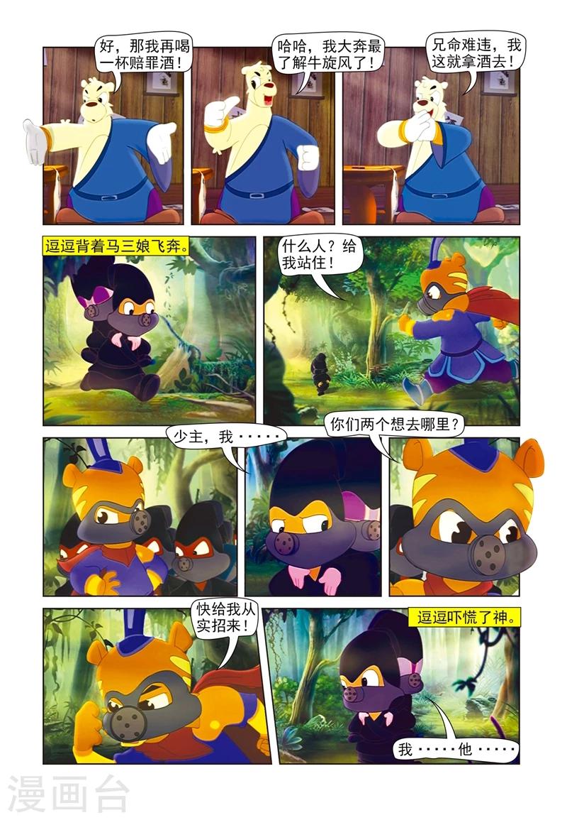 第61话 快活林11