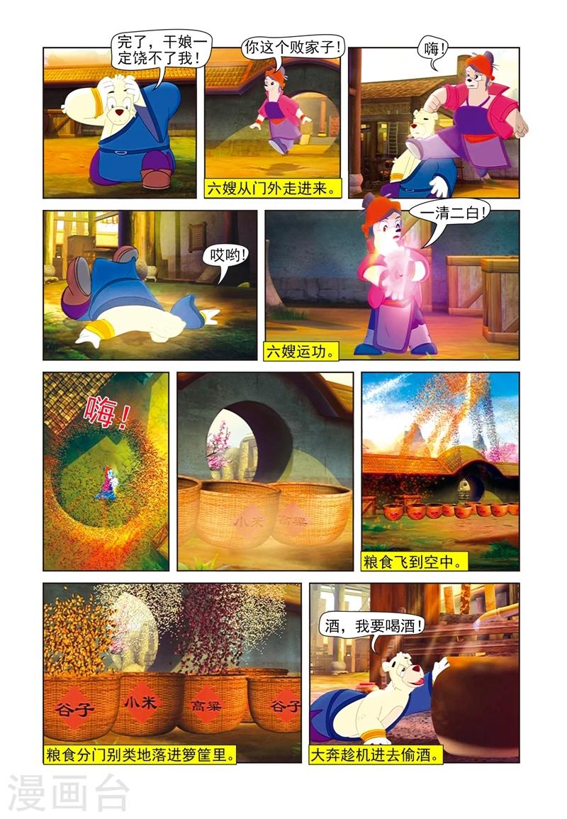 第61话 快活林3