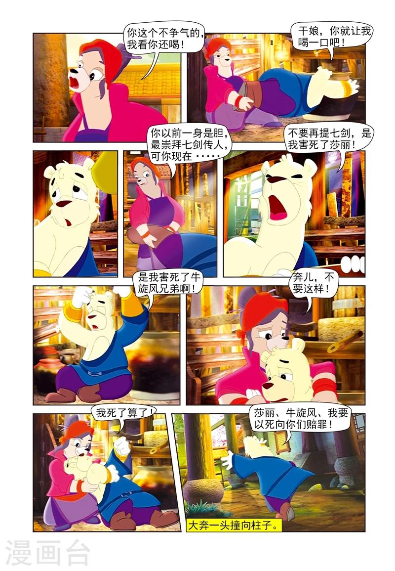 第61话 快活林4