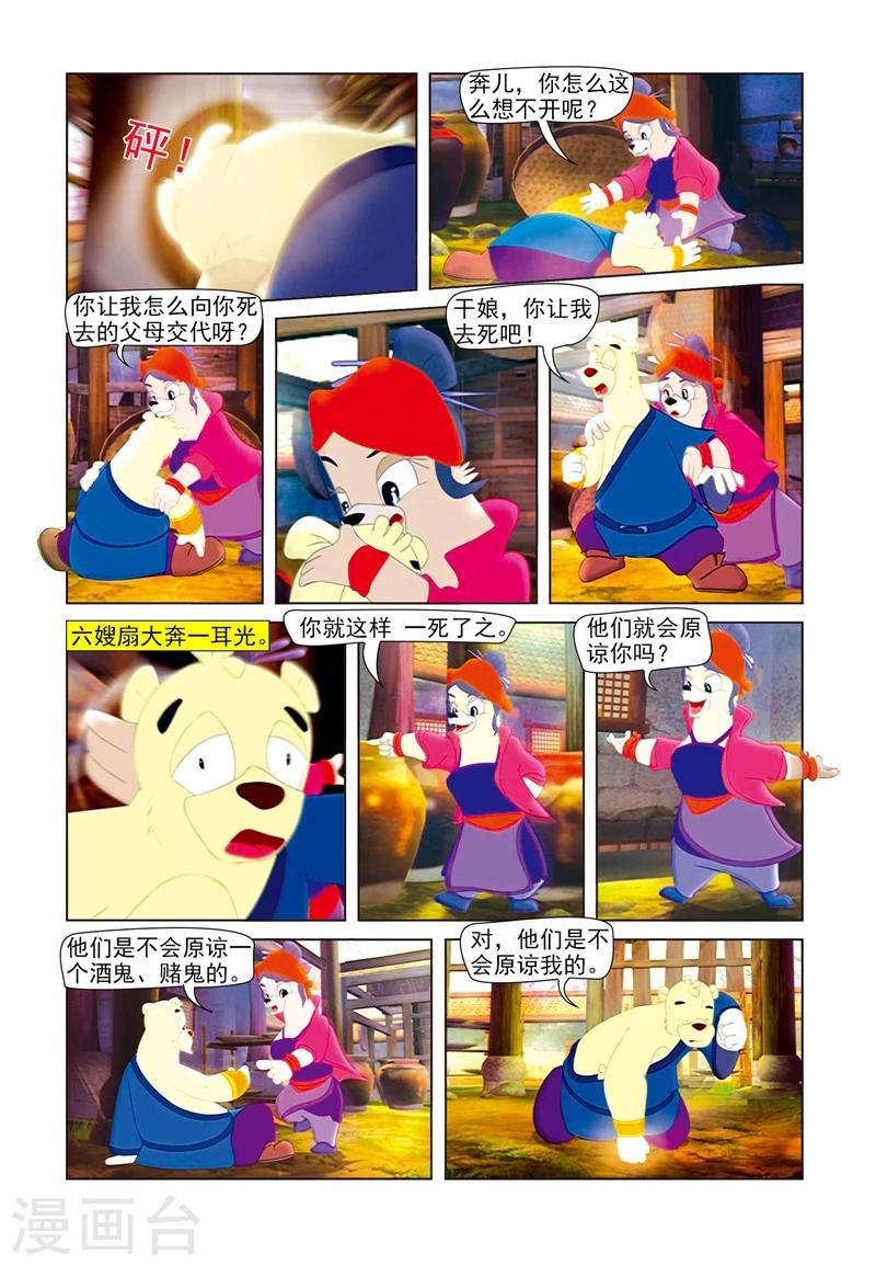 第61话 快活林5