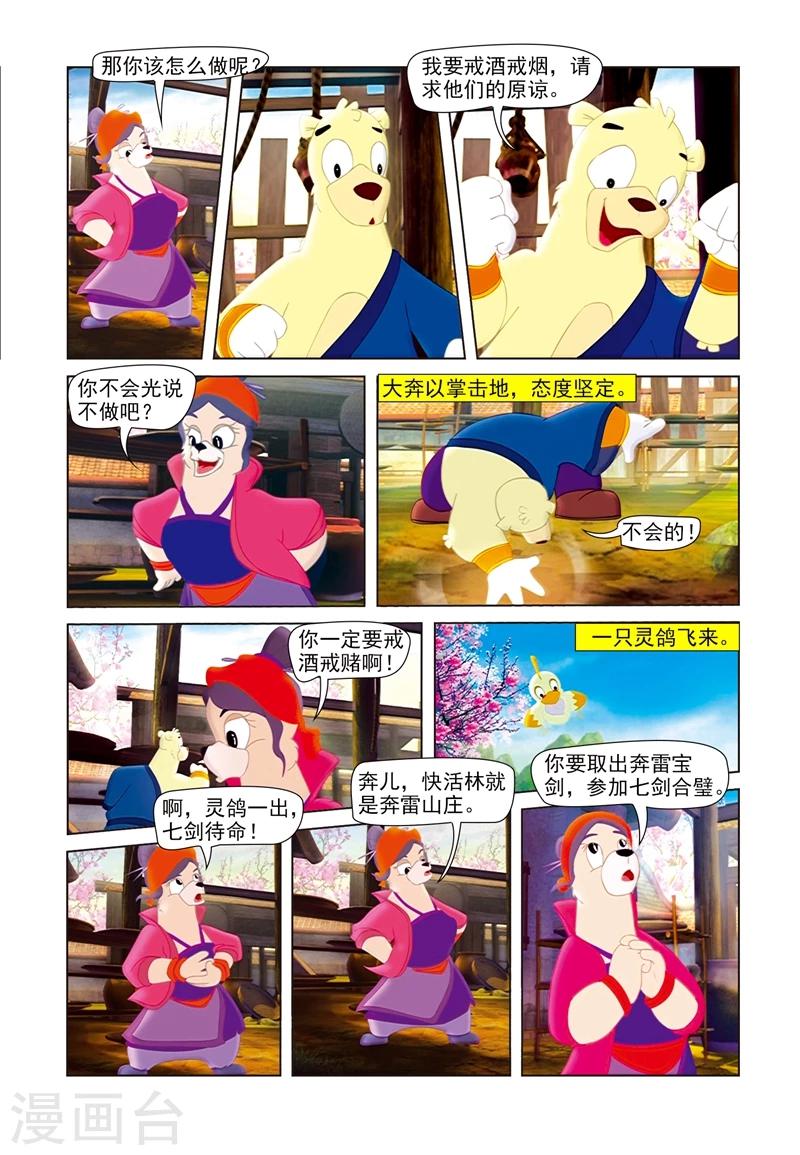 第61话 快活林6
