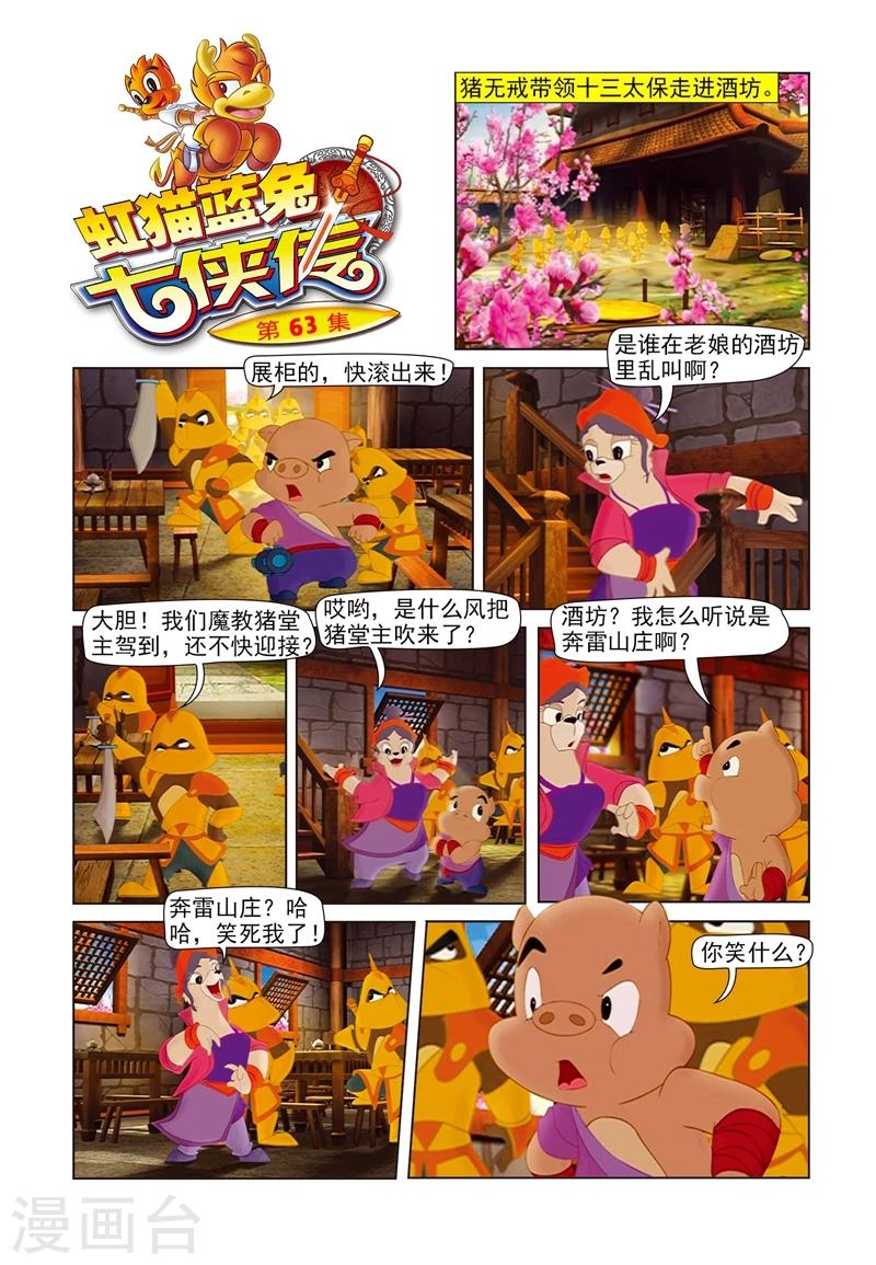 第63话 奔雷山庄0