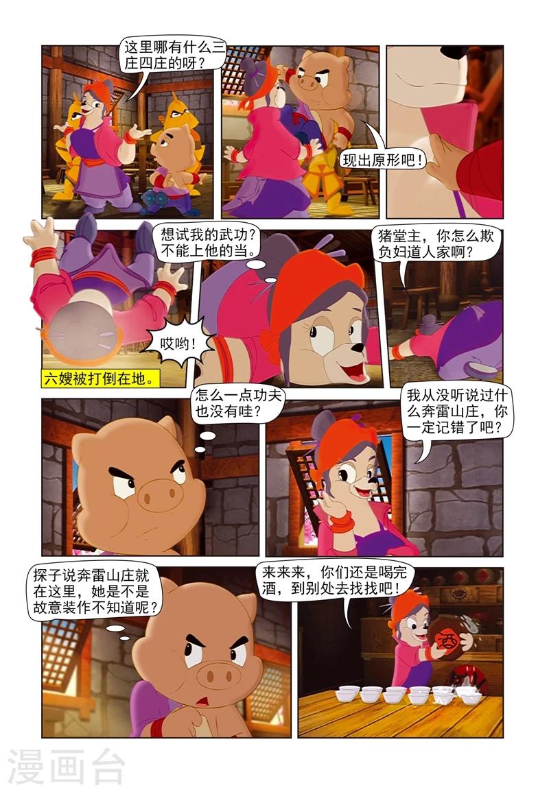 第63话 奔雷山庄1