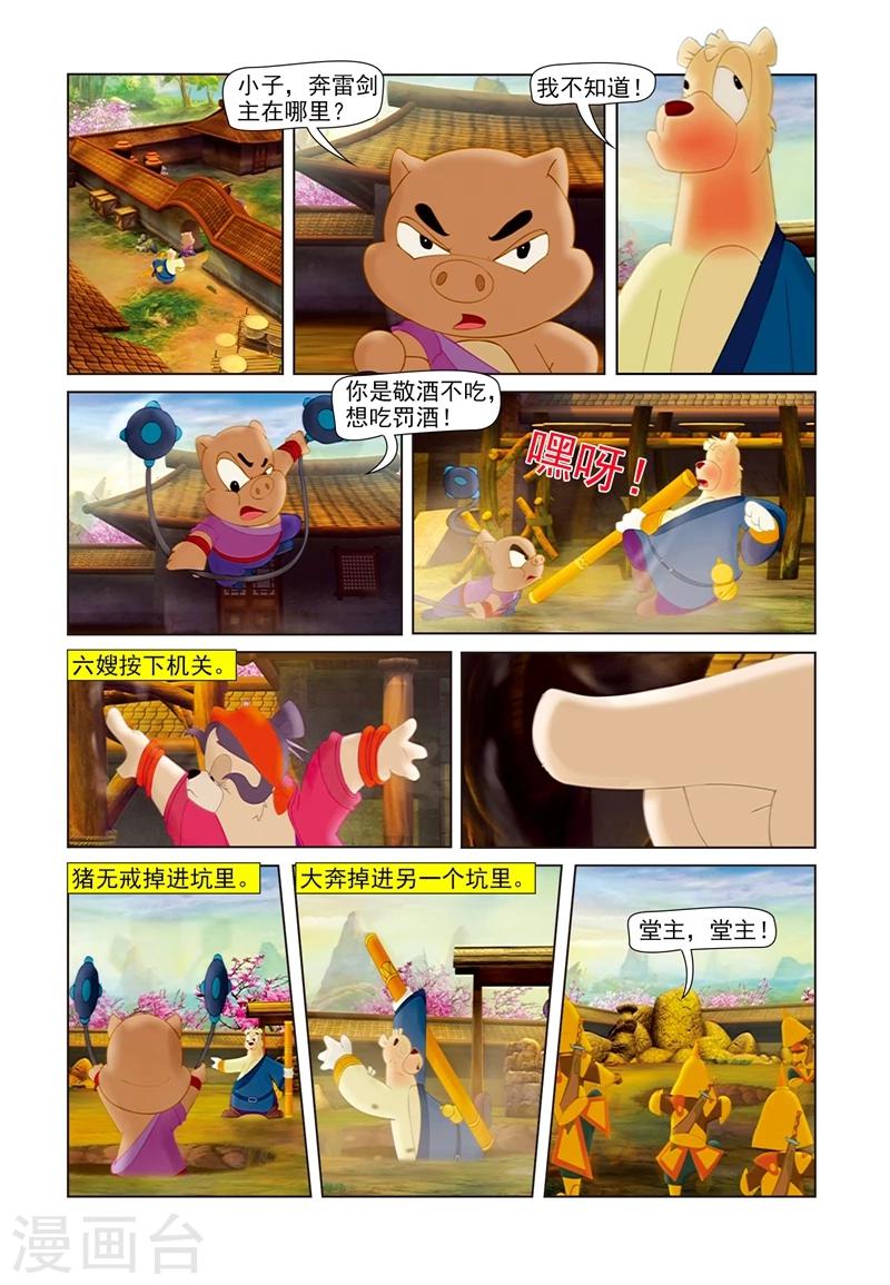 第63话 奔雷山庄11