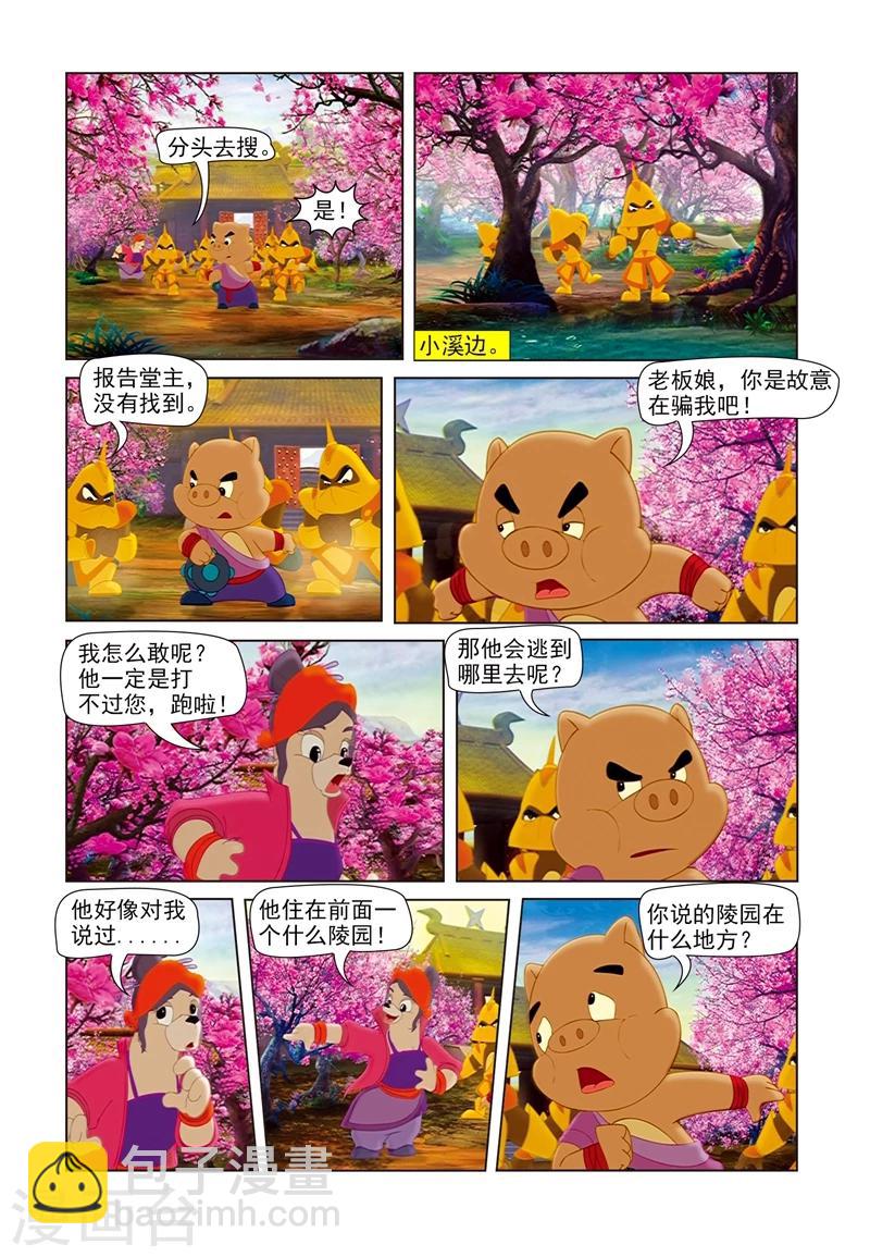 第63话 奔雷山庄13