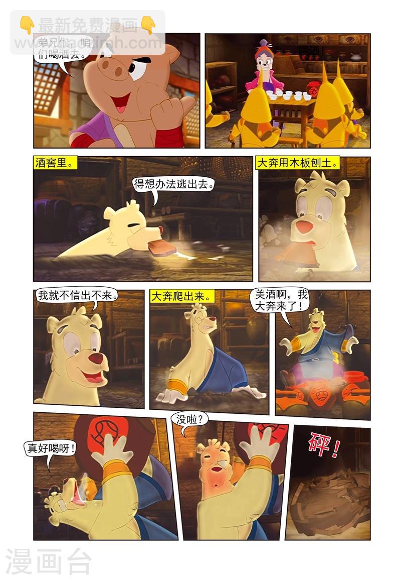 第63话 奔雷山庄2