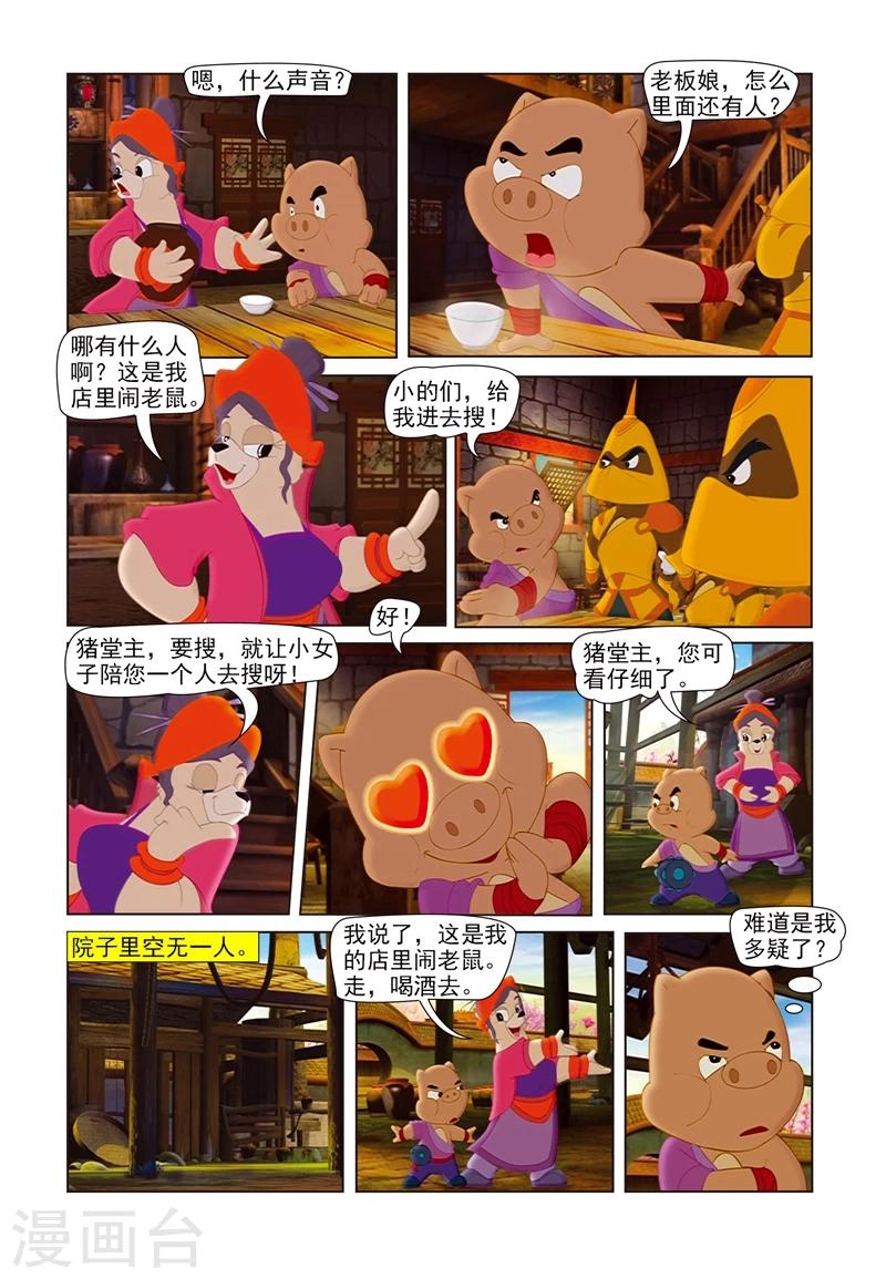 第63话 奔雷山庄3