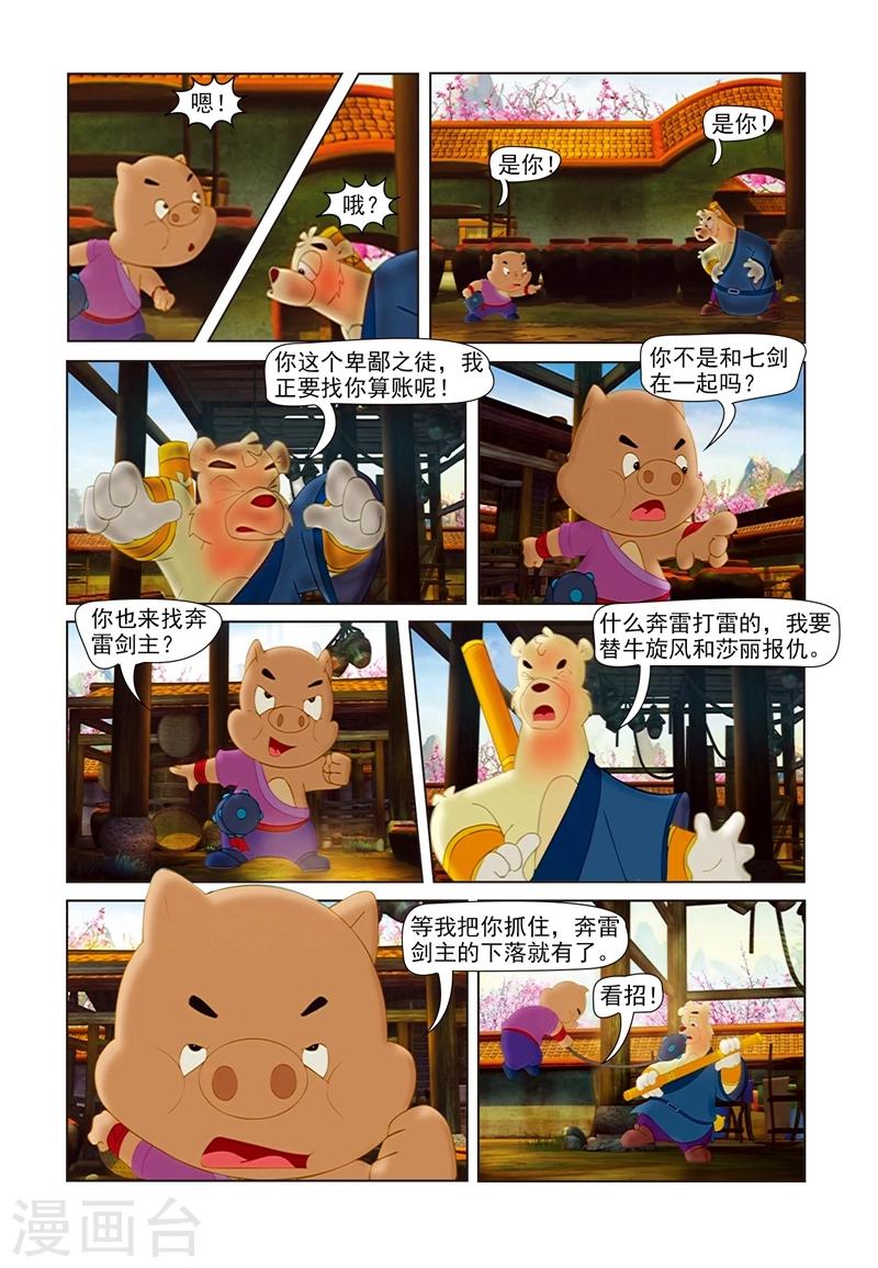 第63话 奔雷山庄5