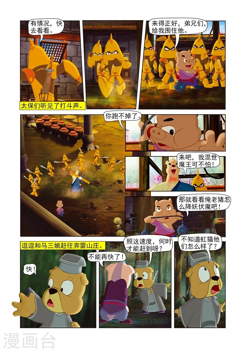 第63话 奔雷山庄6