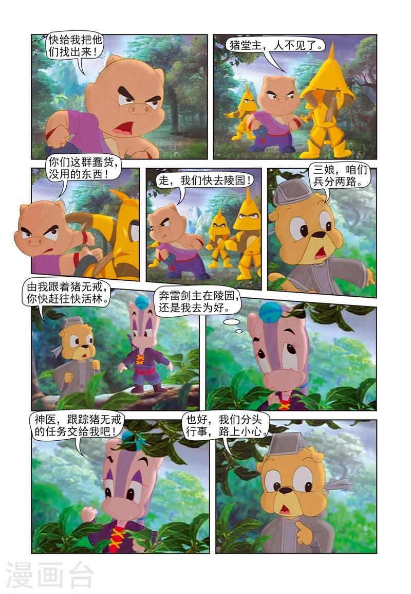 第64话 步步危机8