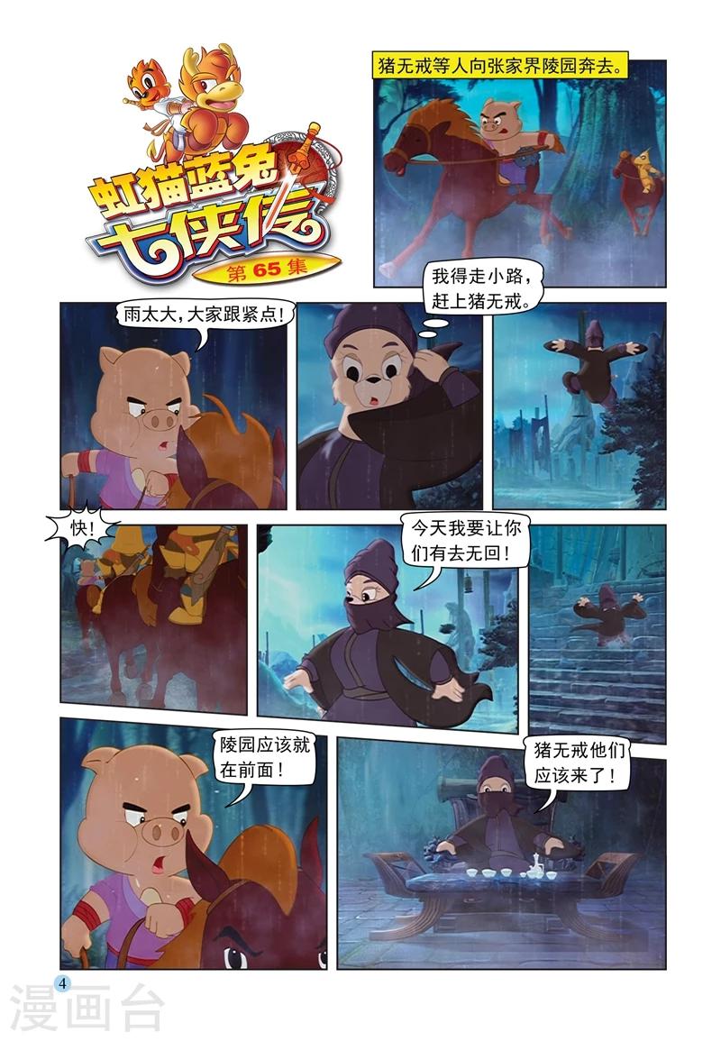 第65话 陵园激战0