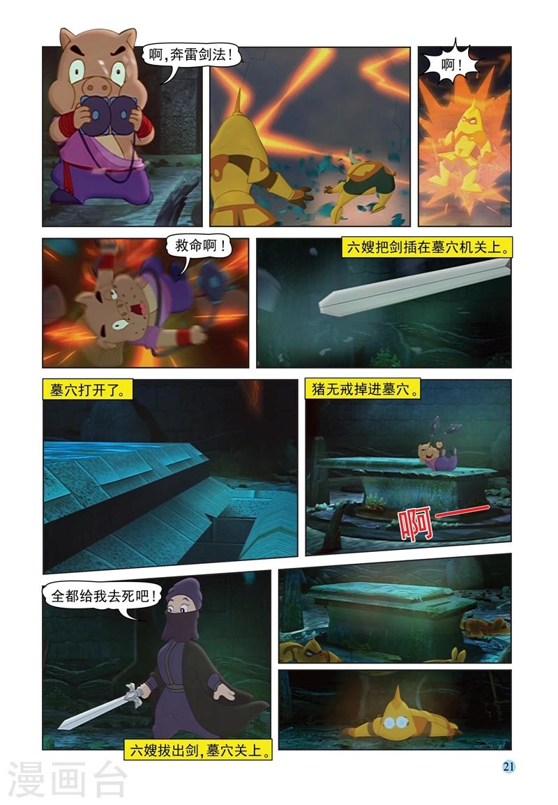 第65话 陵园激战17