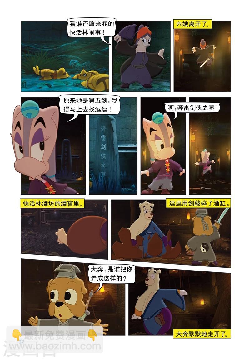 第65话 陵园激战18