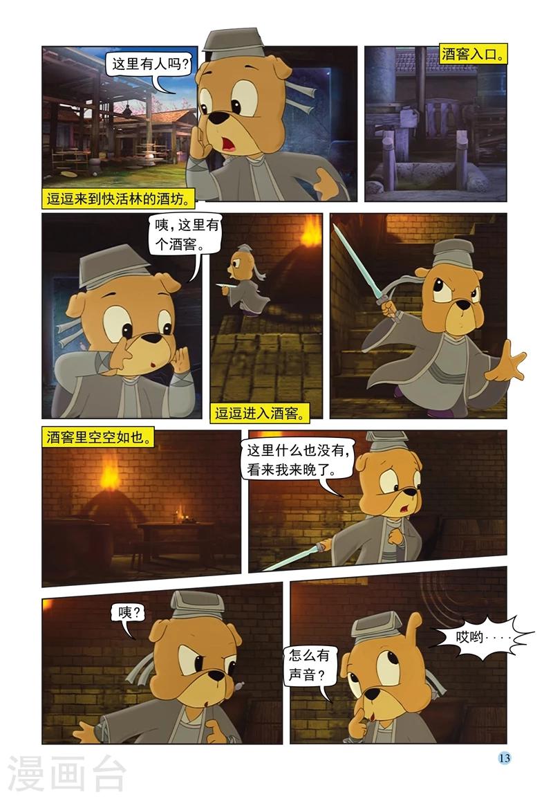 第65话 陵园激战9