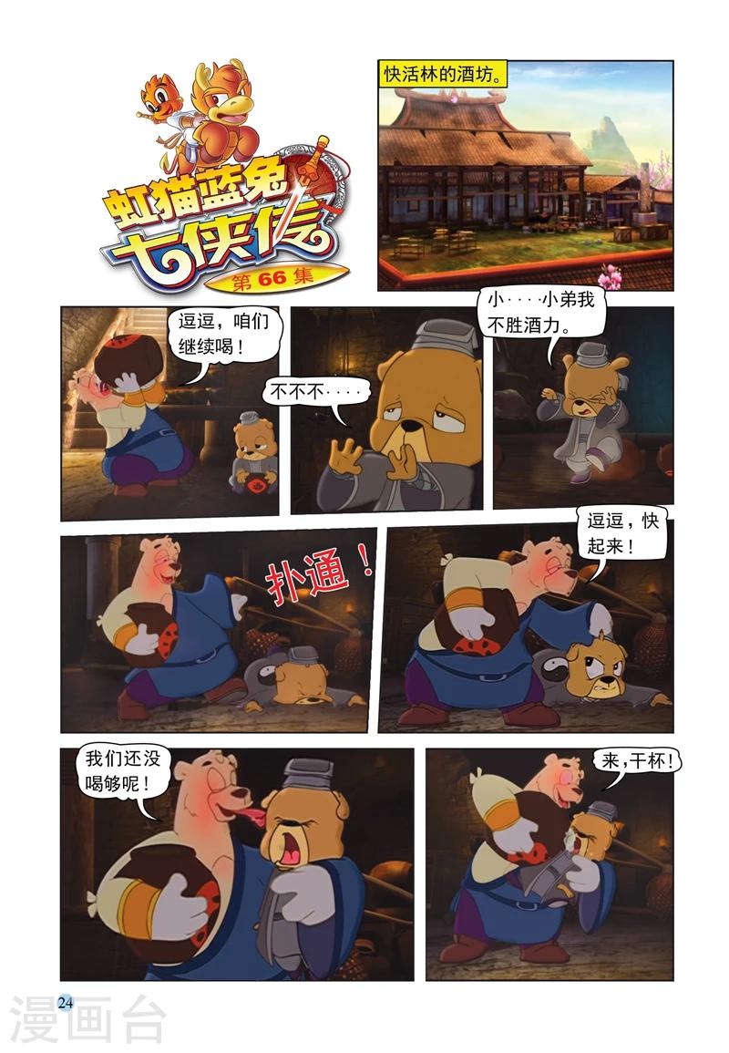 第66话 扑朔迷离0
