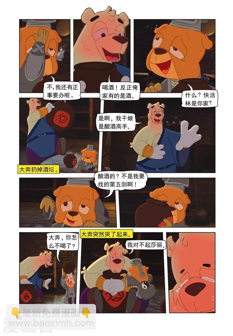 第66话 扑朔迷离2