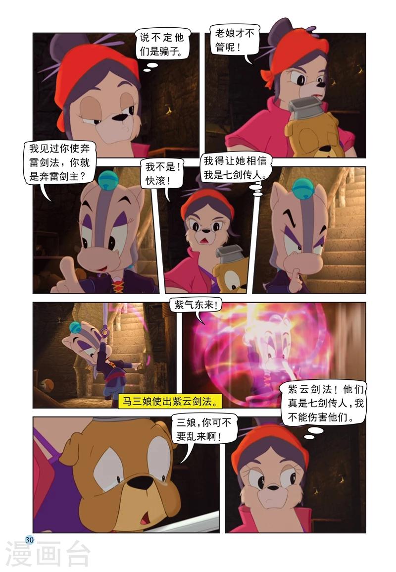 第66话 扑朔迷离6