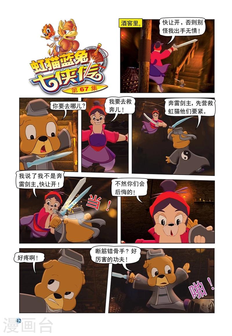 第67话 粗中有细0