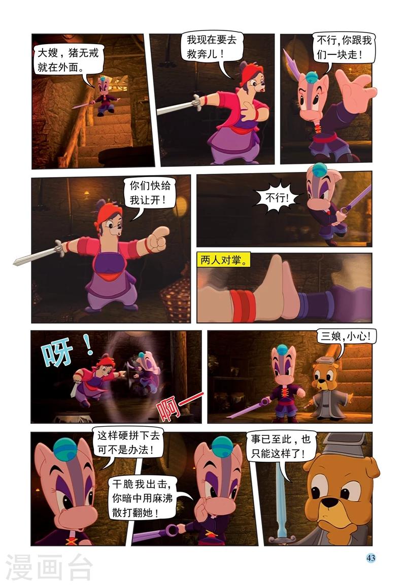 第67话 粗中有细1