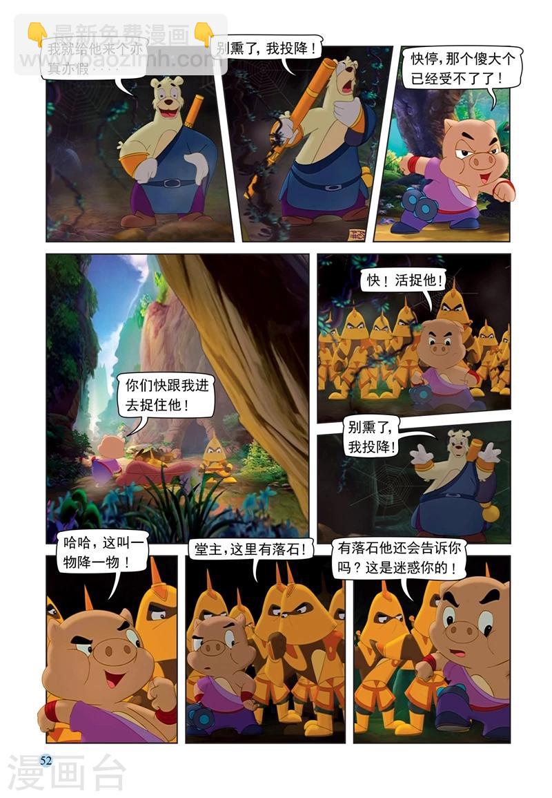第67话 粗中有细10