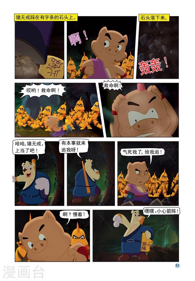 第67话 粗中有细11