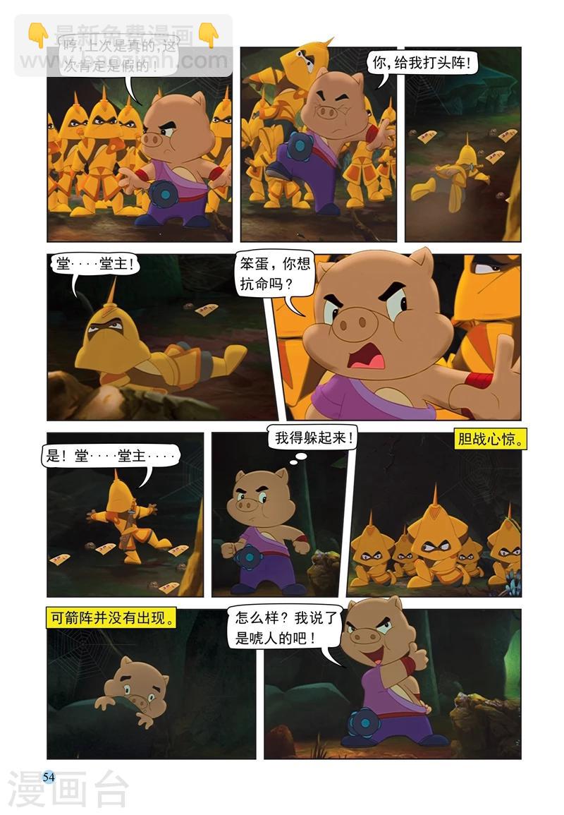 第67话 粗中有细12