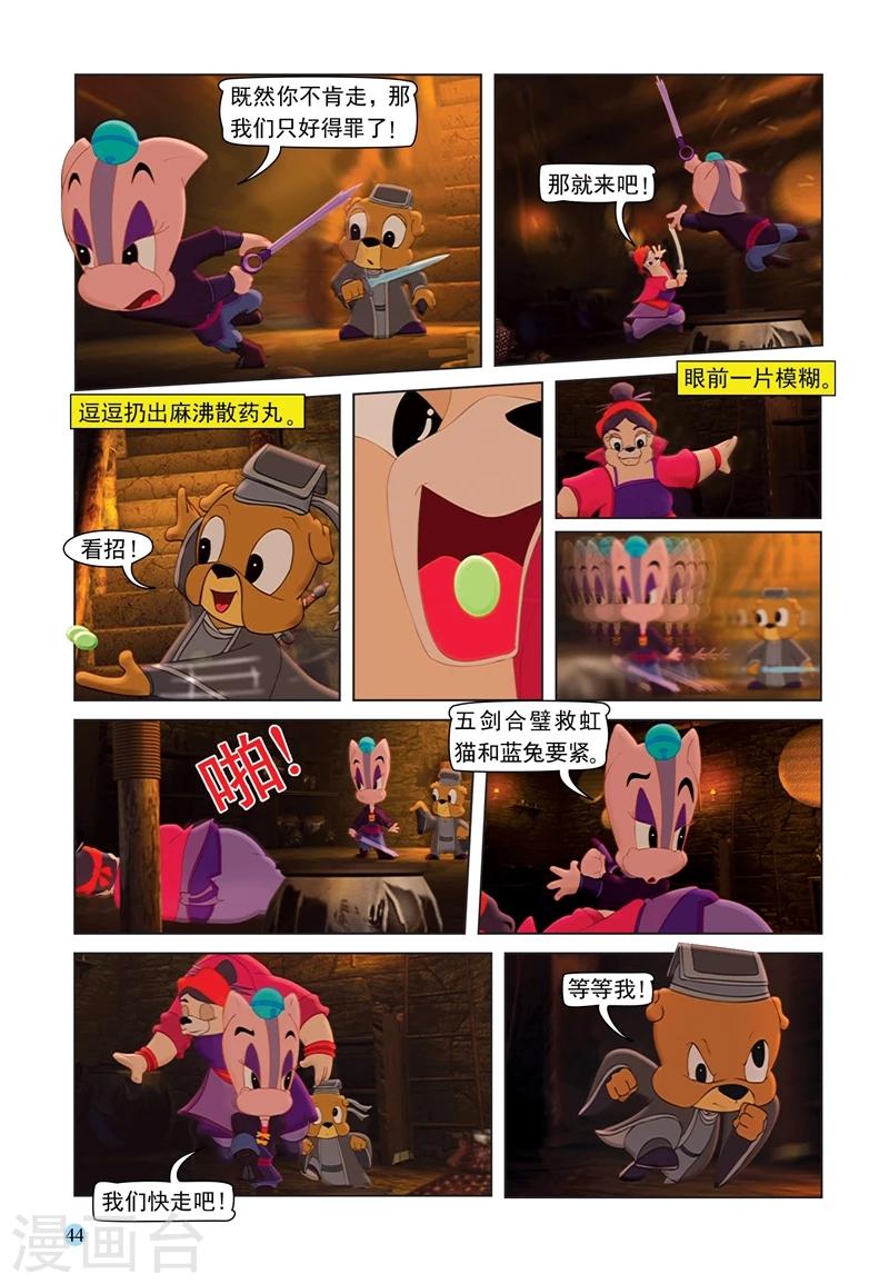 第67话 粗中有细2